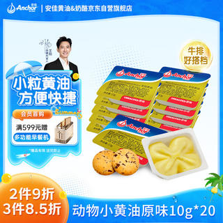 安佳 黄油 原味 10g*20盒 23.63元 - 86线报 安佳 黄油 原味 10g*20盒 23.63元 - 86线报