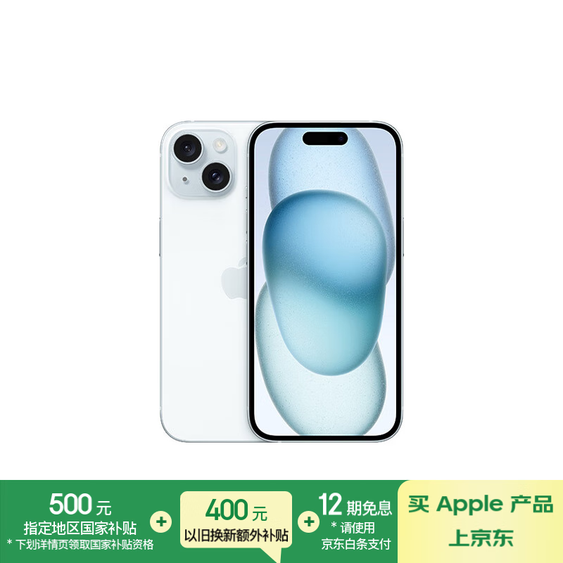 苹果 Apple iPhone 15 5G手机 256GB 蓝色 5071.01元