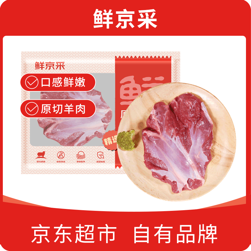 鲜京采 原切糕羊腿 2kg 131.55元（需买2件，需用券）