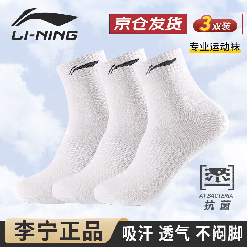 LI-NING 李宁 袜子 白色-3双 29.7元