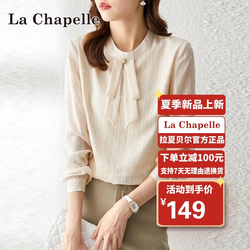 La Chapelle 衬衫女2022年春季时尚女装优雅气质减龄长袖小衫休闲百搭打底衫女 杏色 XL 136.55元