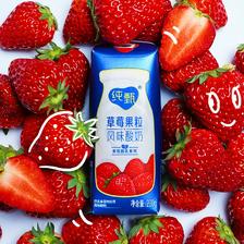百亿补贴 纯甄草莓果粒酸奶200g×10盒 券后30.8元