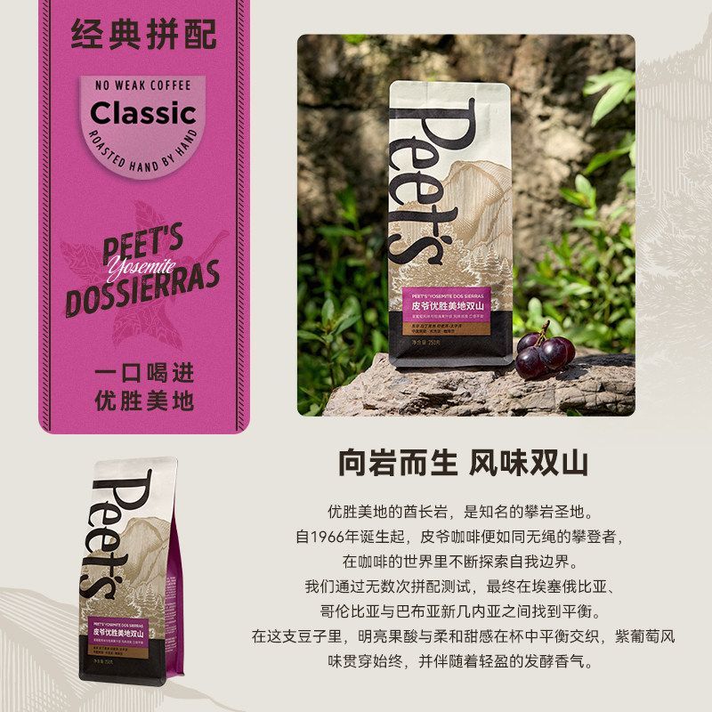皮爷咖啡 Peets 皮爷咖啡豆优胜美地双山新鲜日期阿拉比卡咖啡豆 68元 - 线报酷