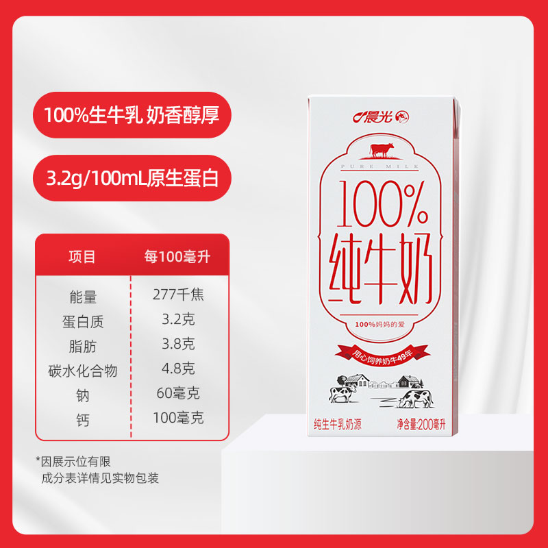 PURE MILK 晨光 纯牛奶 200ml 40元（需用券）