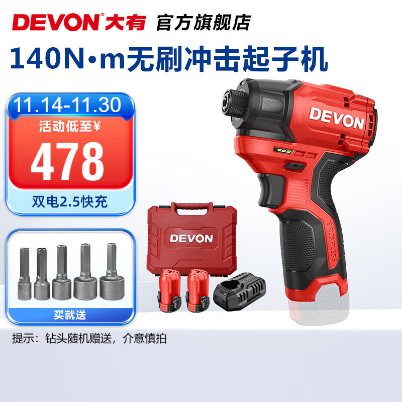 DEVON 大有 12V无刷电动起子机锂电冲击起子机5767手电钻电动螺丝刀 2.0Ah双电