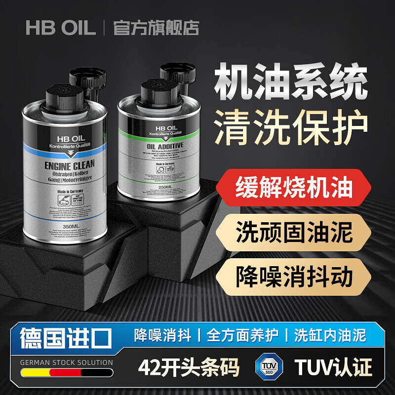 HBOIL HB发动机抗磨修复剂250ML 内部清洗剂+润釉抗磨剂 288元（满减）