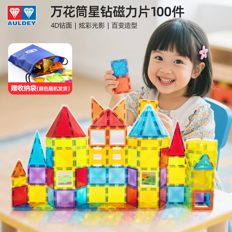 AULDEY 奥迪双钻 磁力片100件磁吸玩具磁性积木儿童玩具DS710921 万花筒内钻-100