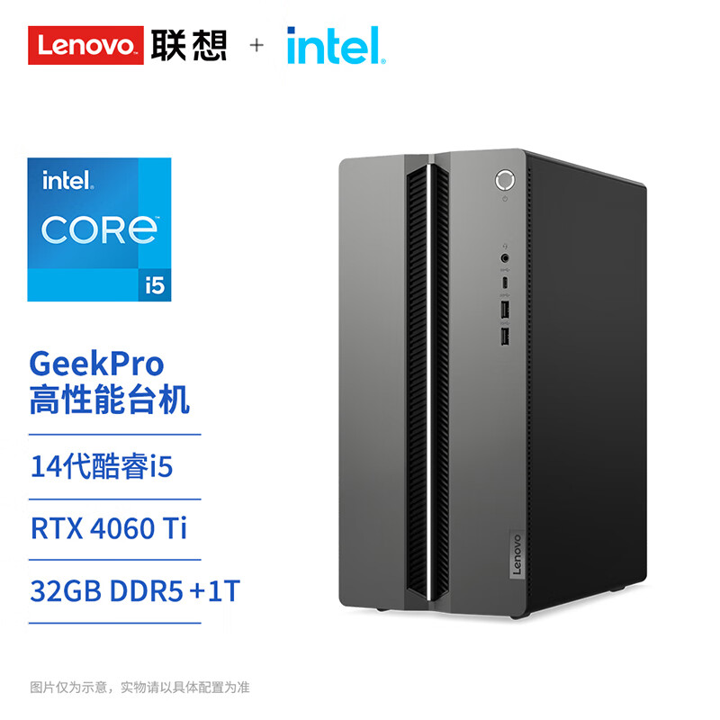 Lenovo 联想 GeekPro设计师游戏台式电脑主机(酷睿14代i5-14400F RTX4060Ti 8GB显卡 32G 