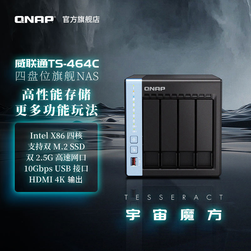 威联通 TS-464C 4盘位NAS(赛扬N5095、8GB) 1599元