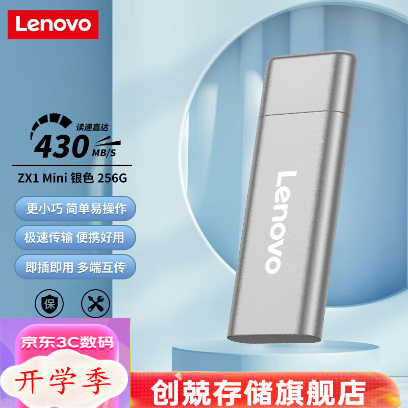 Lenovo 联想 1TB 移动硬盘固态(PSSD)USB3.0接口ZX1Mini系列 ZX1Mini -银色 128G 129元