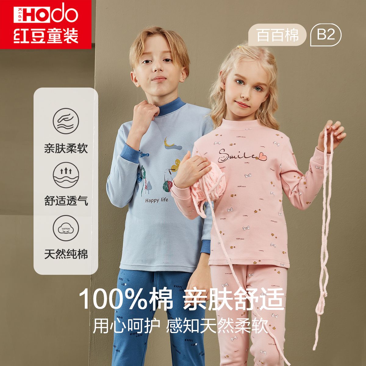 百亿补贴：Hodo 红豆 儿童纯棉内衣套装 32.9元