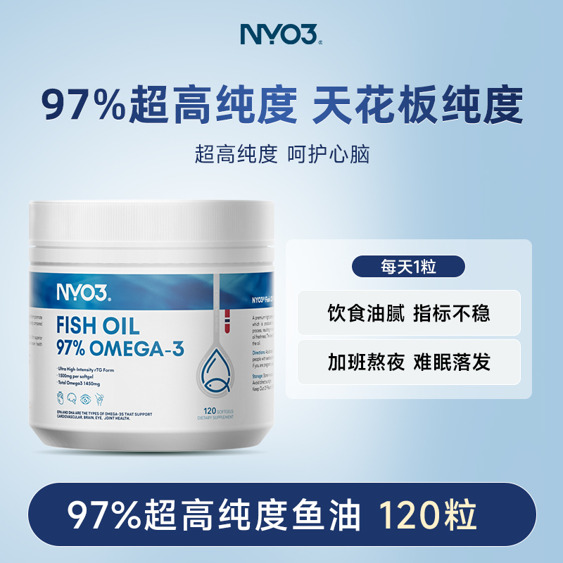 移动端：NY-O3 NYO3高纯度97%深海鱼油软胶囊 120粒/瓶 273.84元（淘金币可抵15.96