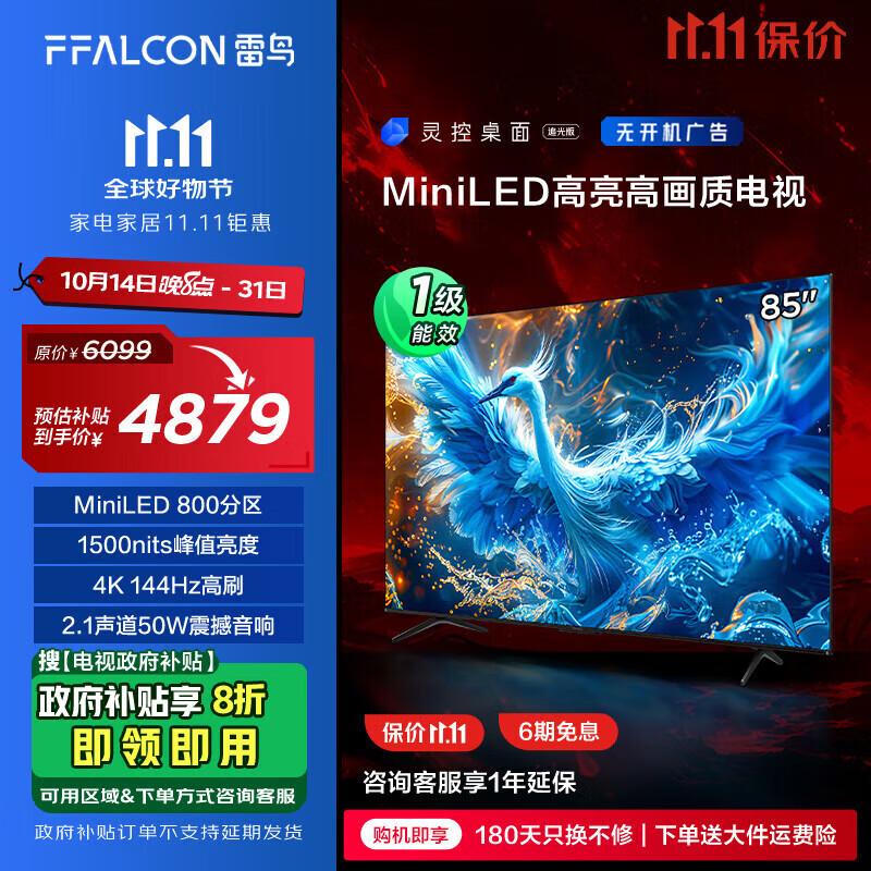 FFALCON 雷鸟 鹤6 PRO 24款 85英寸电视 MiniLED电视机 800分区 1500nit 4+64GB 无广告 ￥