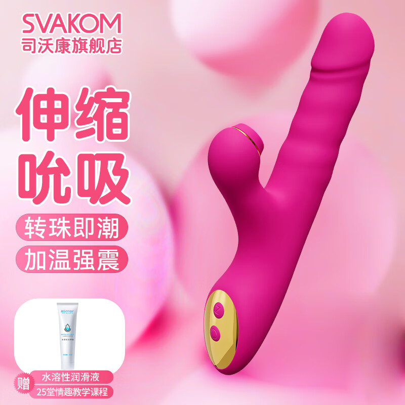 SVAKOM 司沃康 若拉3代 转珠自动伸缩吮吸震动棒【伸缩转珠丨部分加温】 ￥11