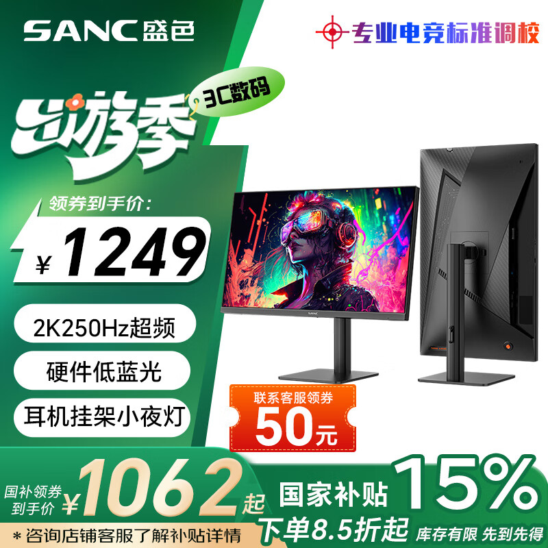 SANC G4Q 24.5英寸Fast IPS显示器（2560*1440、250Hz、1ms） ￥1020.79