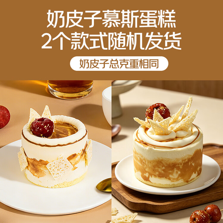 鲜京采 咸奶茶慕斯奶皮子蛋糕 4寸 40.45元 - 线报酷