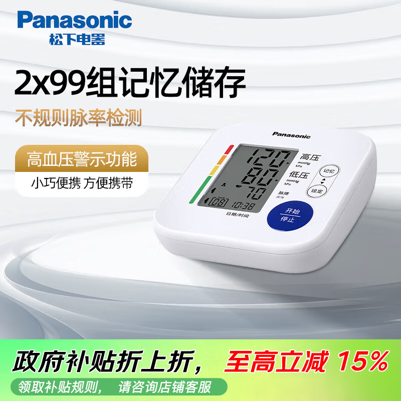 Panasonic 松下 血压计腕式医用电子血压计高精准量血压家用测量仪医用级上