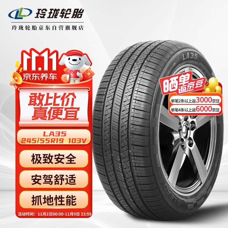 利奥 玲珑轮胎 245/55R19 103V LA35 适配本田UR-V/福特锐界 415元