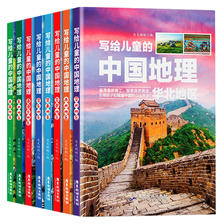 《写给儿童的中国地理》（套装共8册） 23.8元包邮（需用券）