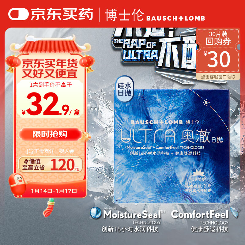 博士伦 BAUSCH+LOMB 奥澈 硅水凝胶日抛2片装 软性亲水接触镜 奥澈日抛2片 450度