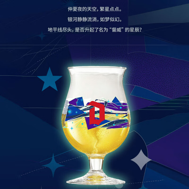 督威 黄金330ml*4瓶+1啤酒杯 星空限量艺术杯 礼盒礼品装 46.4元 - 清风线报
