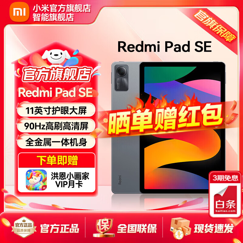 Xiaomi 小米 平板 RedmiPad SE红米平板11英寸深灰色 6+128GB ￥899