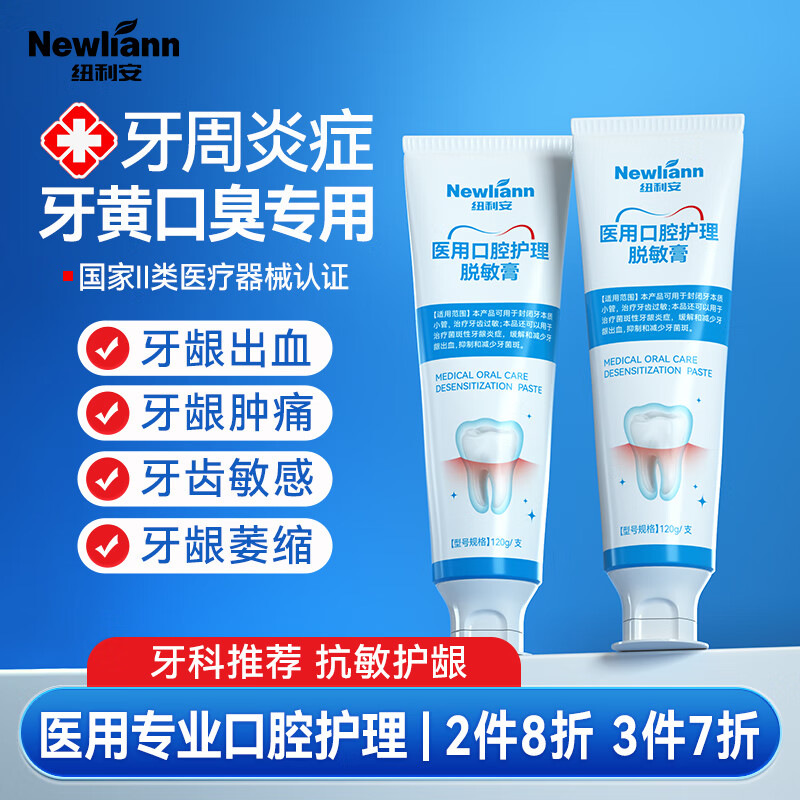 Newliann 纽利安 医用脱敏膏 13.93元