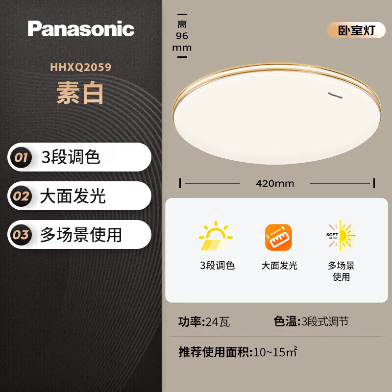 Panasonic 松下 吸顶灯卧室书房3段调色24瓦圆形卧室led吸顶灯明畔金HHXQ2059L 141.