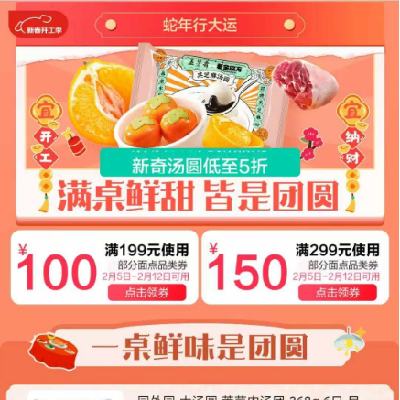 促销活动：京东开工季 生鲜及预制菜会场 满199减100/299减150元 自营面点/元