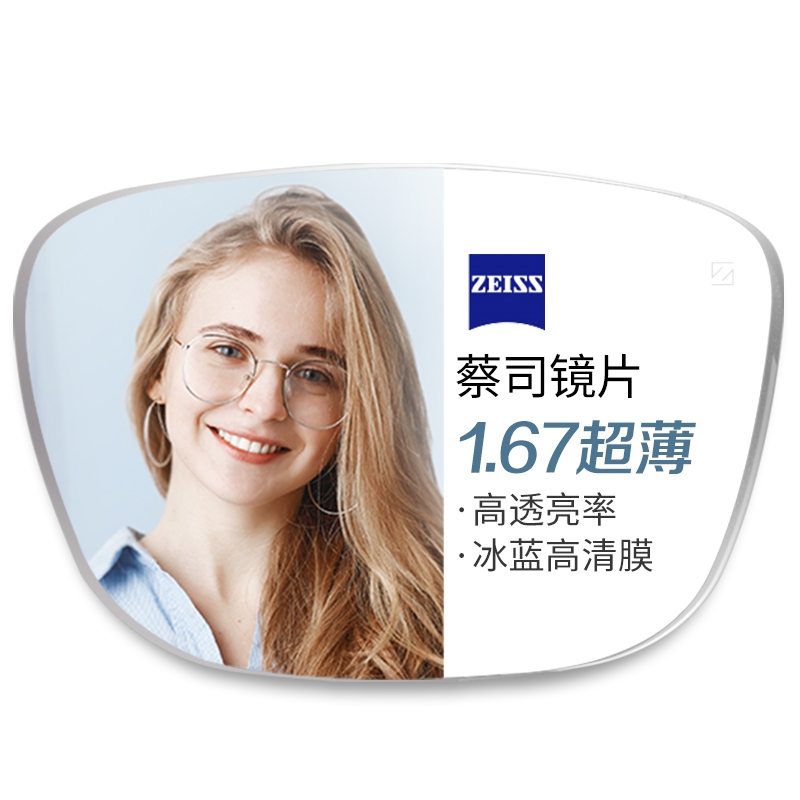 ZEISS 蔡司 1.67折射率非球面镜片（可升级FILA斐乐/SEIKO精工镜架） 418元包邮（