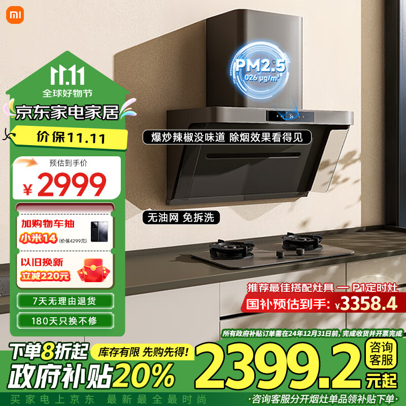 MIJIA 米家 P1 系列 CXW-165-MJ04CY 变频侧吸式吸油烟机 ￥2095.2