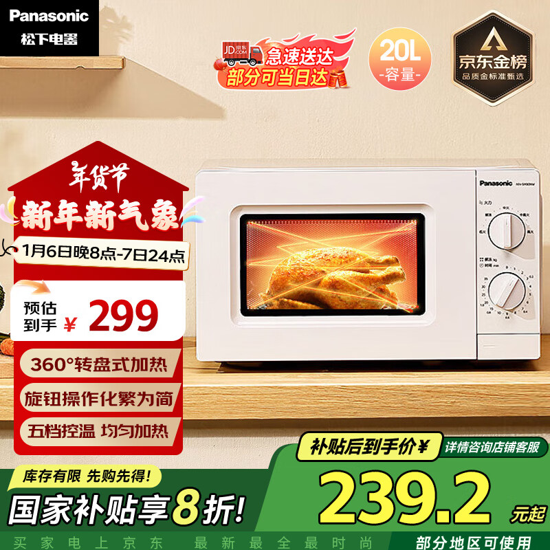 Panasonic 松下 NN-SM30NW 微波炉 20L 奶白色 ￥223.2