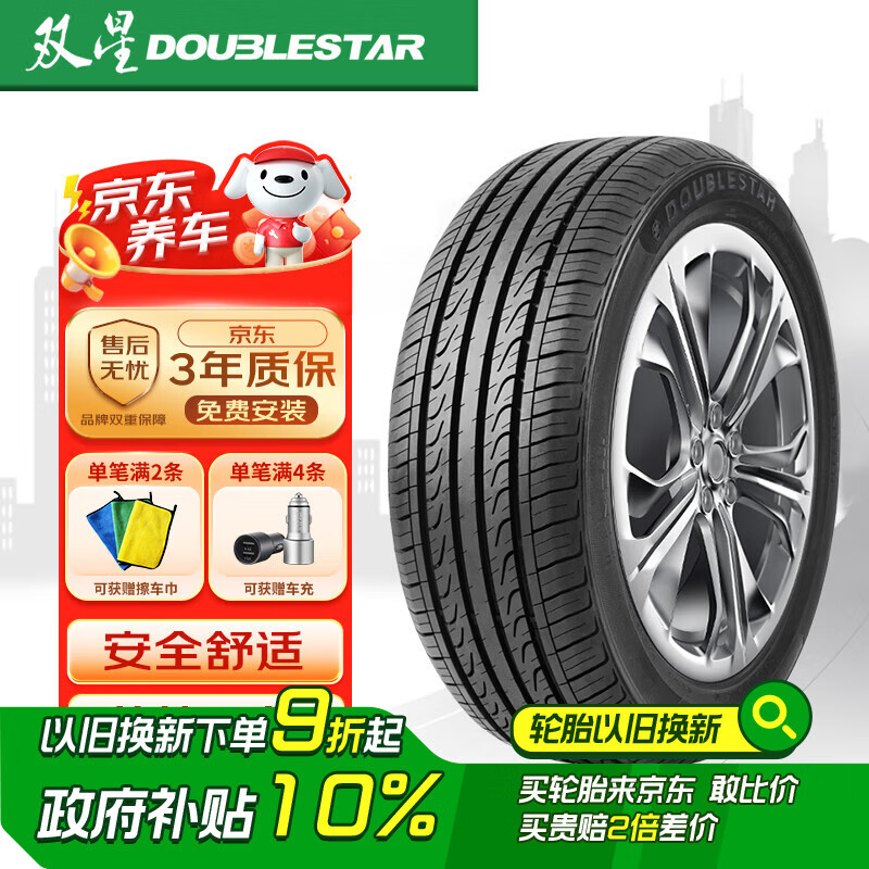 双星轮胎 DOUBLESTAR SH71 轿车轮胎 静音舒适型 205/55R16 91V ￥207.1