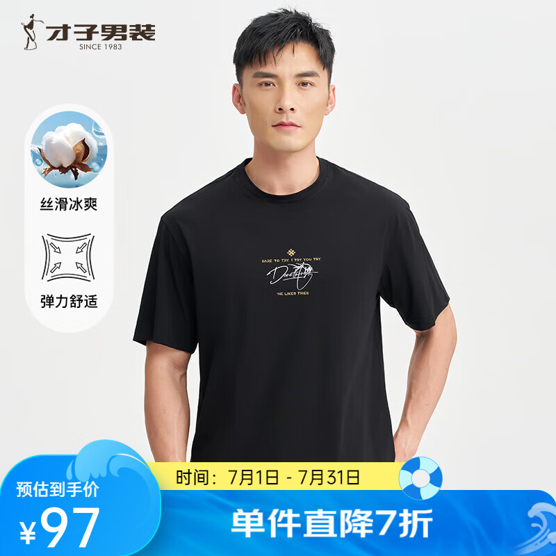 才子 2025年全新冰爽棉T恤简约基础款男 黑色（多色可选） 49.2元（需用券）
