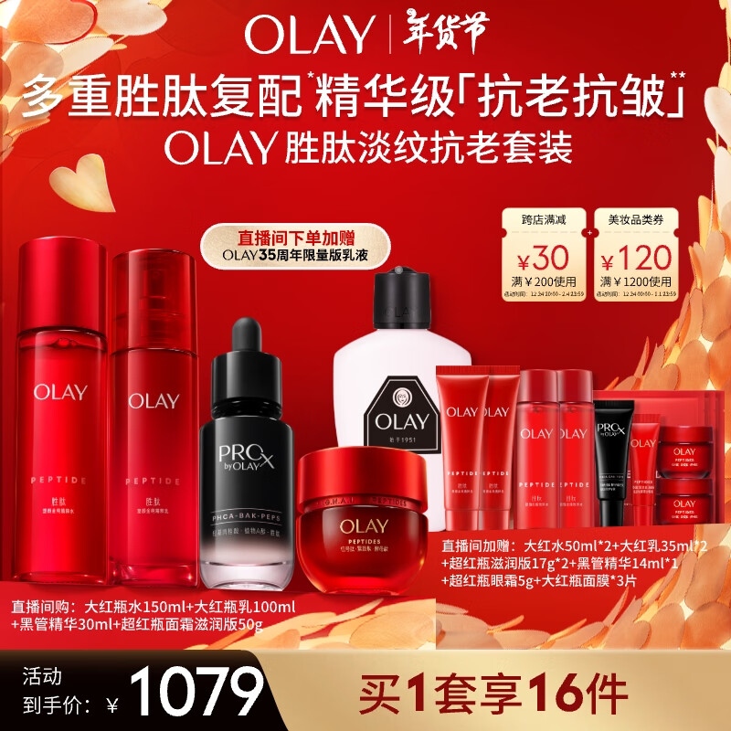 OLAY 玉兰油 大红瓶水乳面霜黑管精华抗皱紧致淡纹补水保湿护肤品套装生日