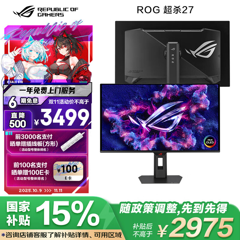 华硕 ASUS ROG 绝神 OLED 15% 27英寸显示器2K电竞显屏幕 280Hz 真10bit 可调节HDR XG27A