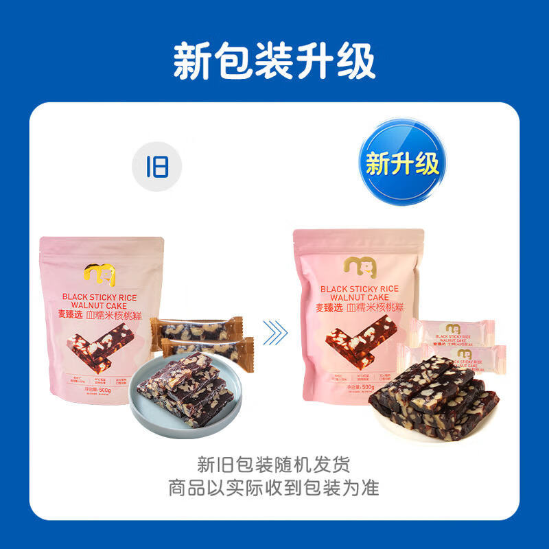 麦臻选 血糥米核桃糕 500g 26.37元 - 线报酷