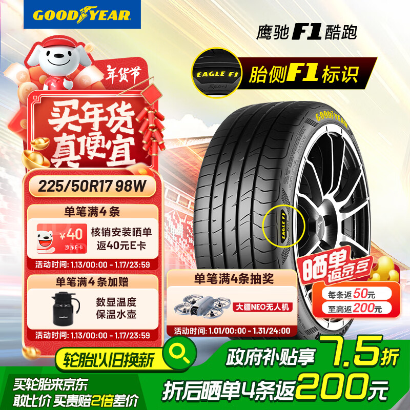 GOOD YEAR 固特异 汽车轮胎225/50R17 98W EF1 SPORT 酷跑 ￥442.46