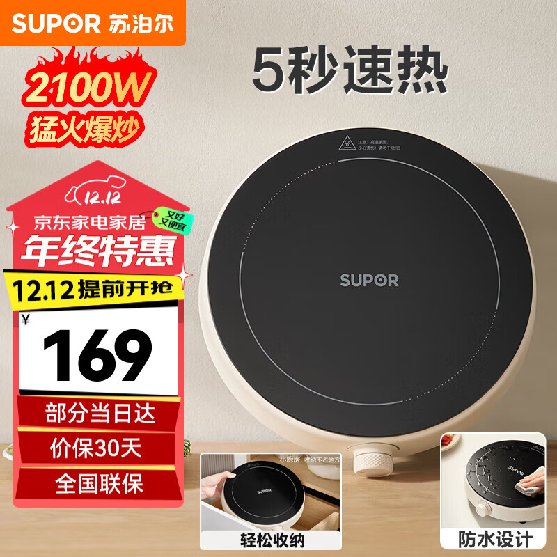 SUPOR 苏泊尔 电磁炉 家用2100W大功率猛火5秒速热6档火力 159元