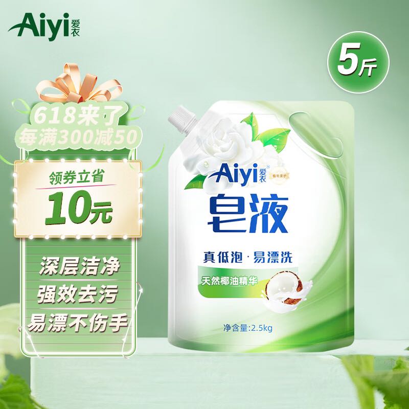 亮晶晶 Aiyi洗衣液1袋 8.9元（需买2件，需用券）