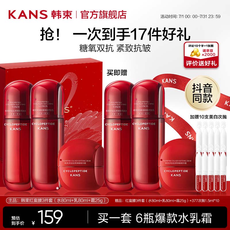 韩束 红蛮腰面霜抗皱紧致胶原环六肽保湿美白 水80ml 乳80ml+霜25g 47元(需买2件,需用券)