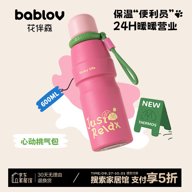 BABLOV 花伴森扭扭保温杯女士 心动淘气包600ml 89元（需用券）