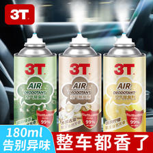 3T 车内除味除臭汽车空调杀菌清洗剂 清爽柠檬 180ml 1瓶 （体验装） 3.9元（