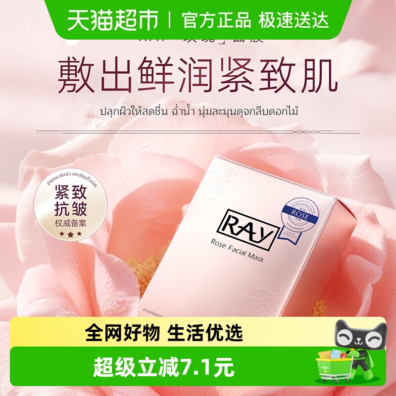 88VIP：妆蕾 泰国进口妆蕾海藻面膜抗皱衰老补水玫瑰精华保湿修护去黄暗沉5