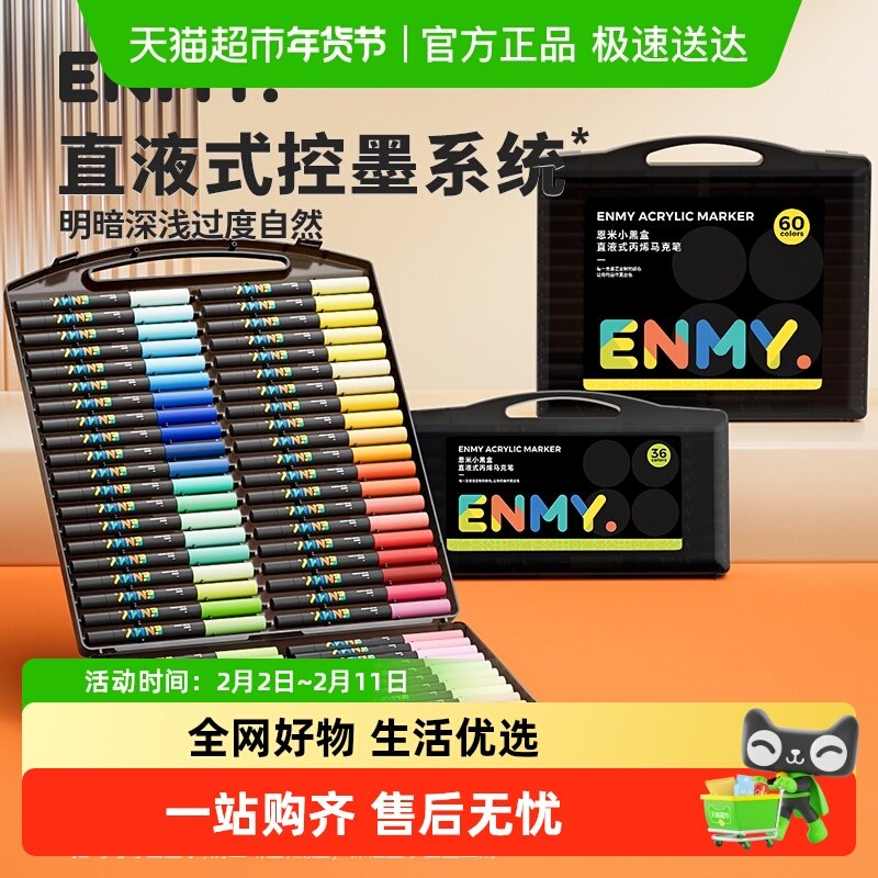 移动端：恩米 小黑盒直液式丙烯马克笔软头颜色笔小幼儿园画画美术 44.8元