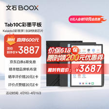 BOOX 文石 Tab10C 10.3英寸彩色墨水屏电子书阅读器 电子纸电纸书高刷智能平板