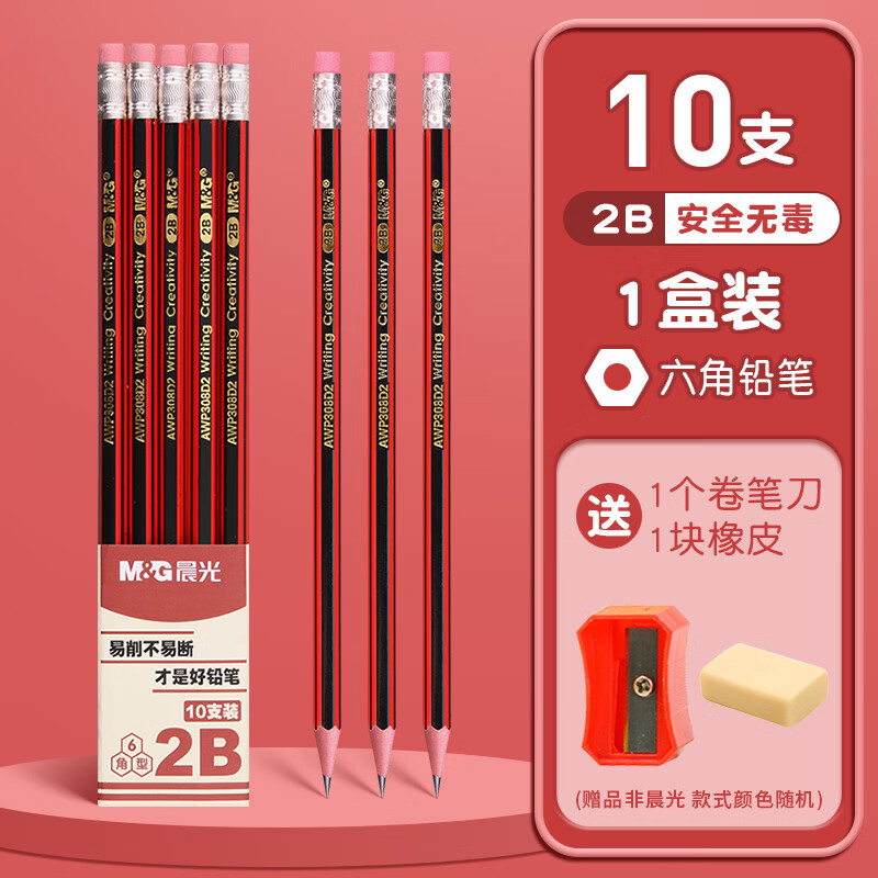 晨光 2B铅笔+卷笔刀+橡皮 10支装 书写工具 0.9元 - 线报酷