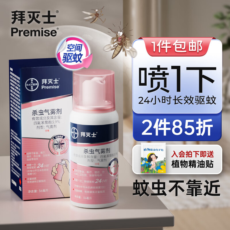 BAYER 杀虫气雾剂 36ml ￥19.9