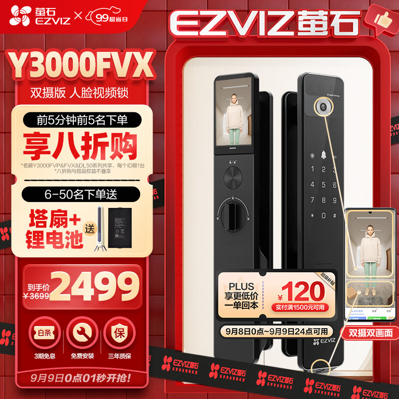 EZVIZ 萤石 Y3000FVX智能锁 静谧黑 1869元（需用券）