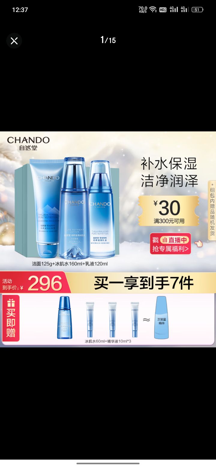 CHANDO 自然堂 雪域精粹系列护肤套装 7件套(洗面奶125g+爽肤水160ml+乳液120ml) 21